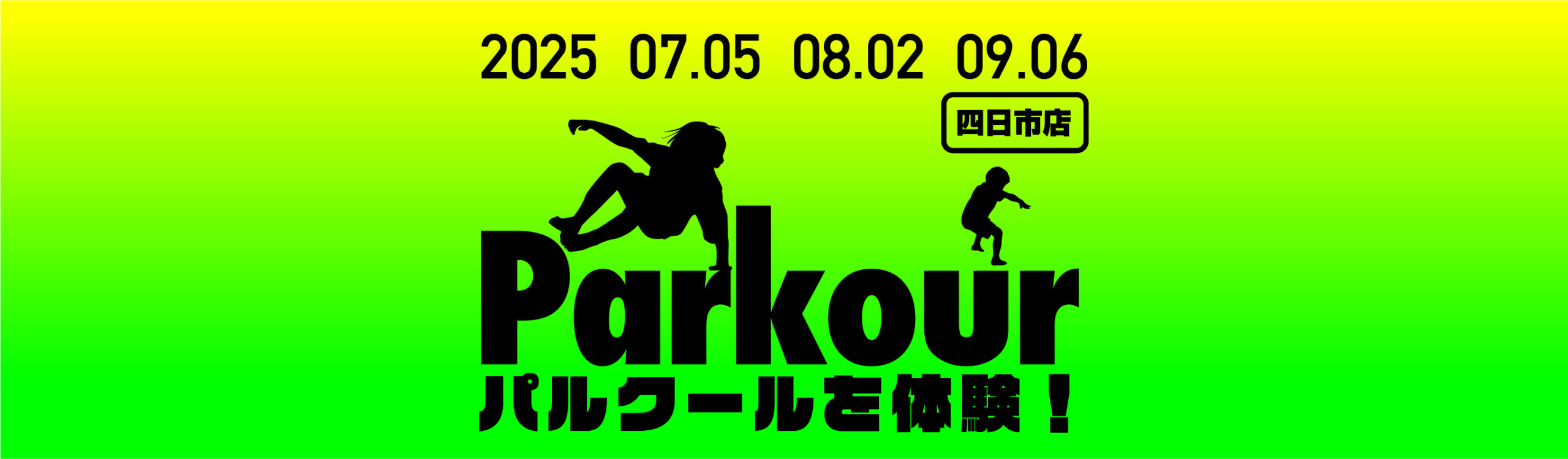 パルクール体験教室