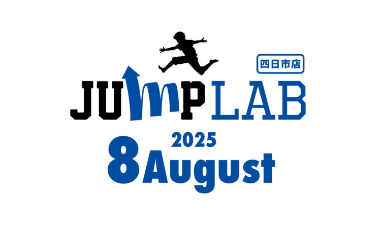 【四日市店】8月スケジュール