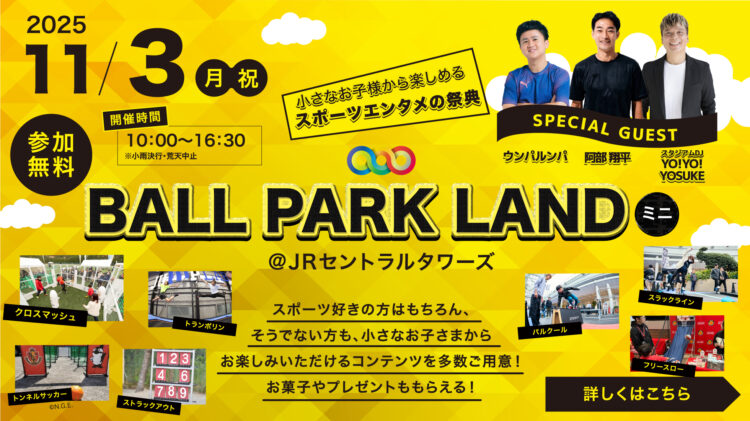 BALL PARK LANDミニに出店！！