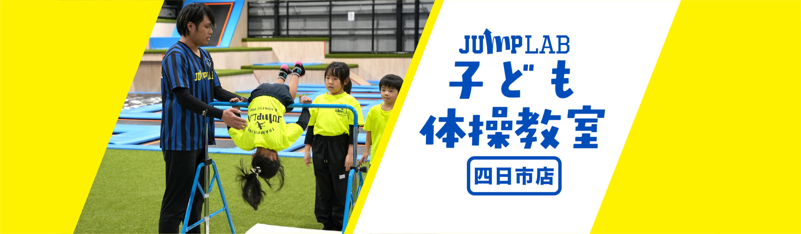 子ども体操教室：四日市店