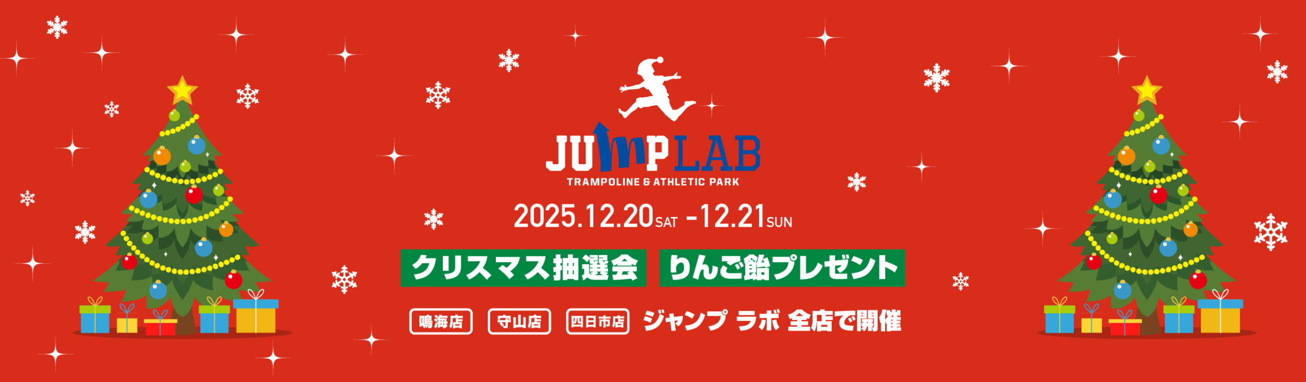 🎄クリスマスイベント’25開催🎅✨