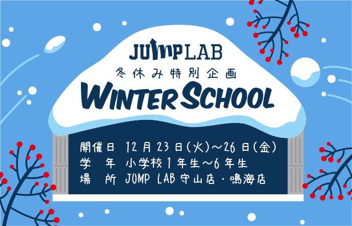 WINTER SCHOOL'25開催