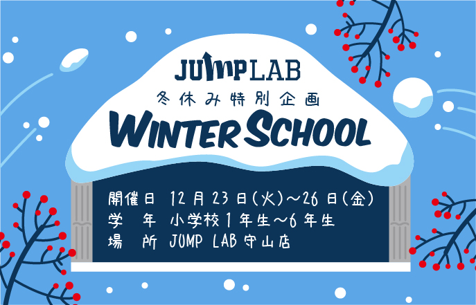 WINTER SCHOOL’25開催