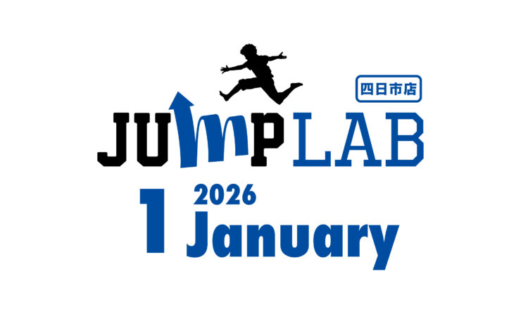 【四日市店】1月スケジュール