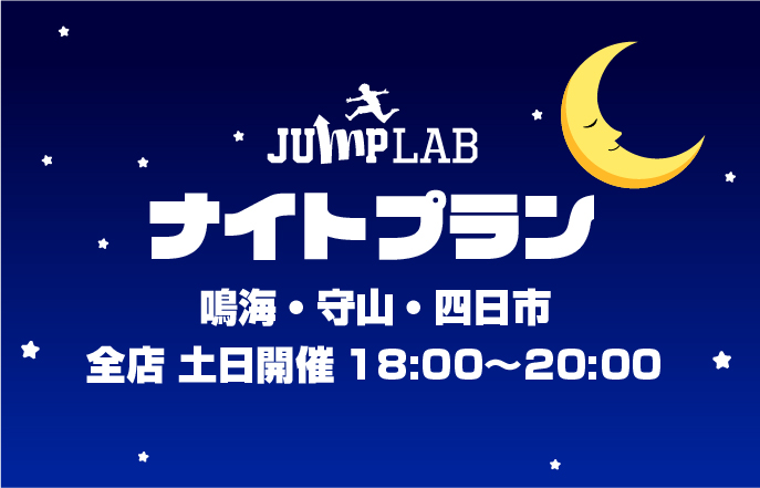 ナイトプラン🌙