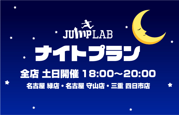 🌙ナイトプラン🌙