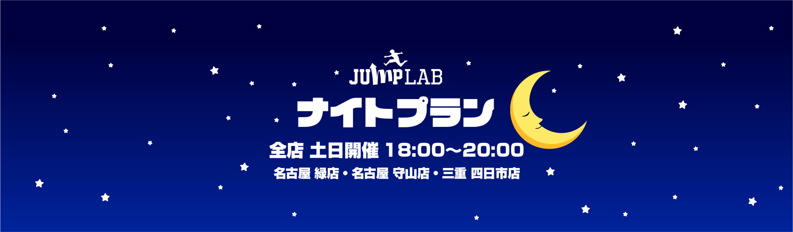 🌙ナイトプラン🌙