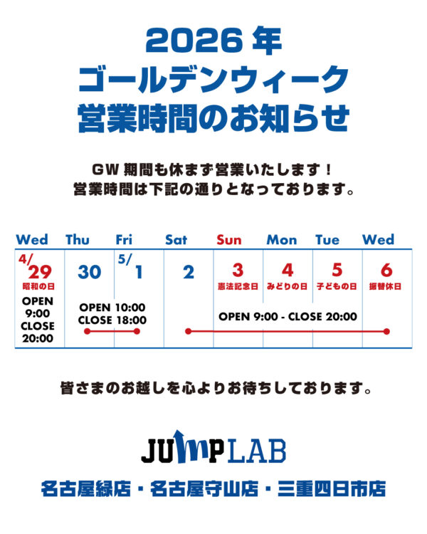 GWの営業時間のお知らせ