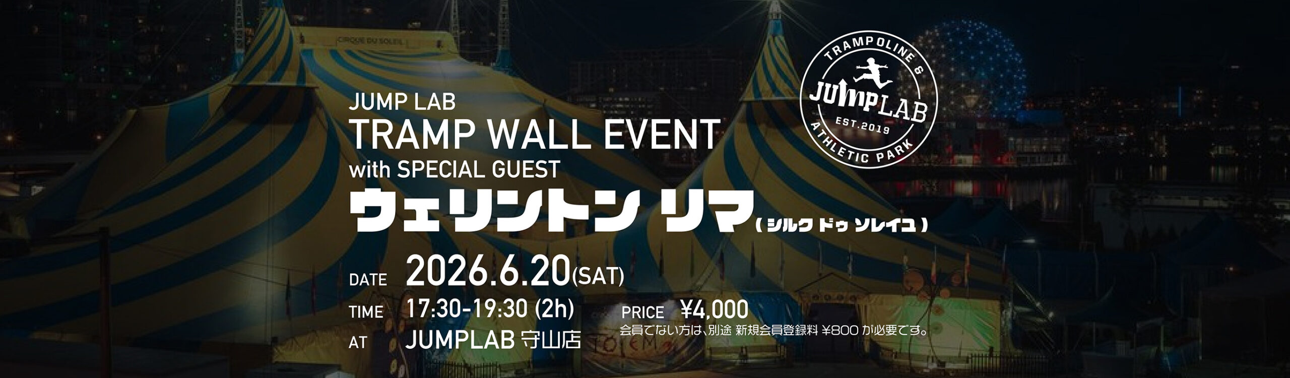 TRAMP WALL EVENT with ウェリントン リマ