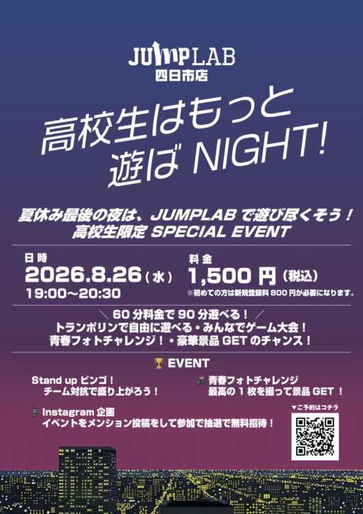 【緊急企画】高校生限定イベント！！