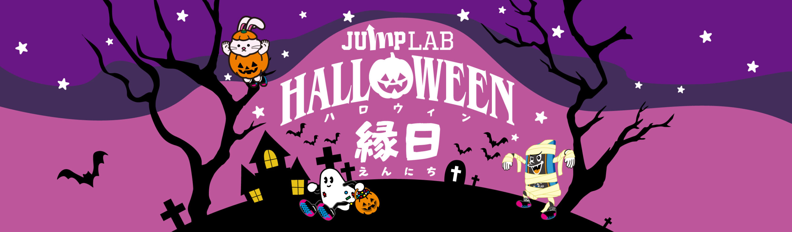 ハロウィン縁日開催！！