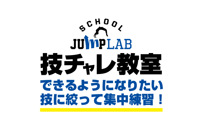 技チャレ：四日市店