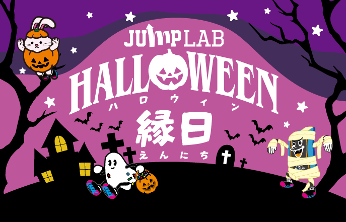 ハロウィン縁日開催！！