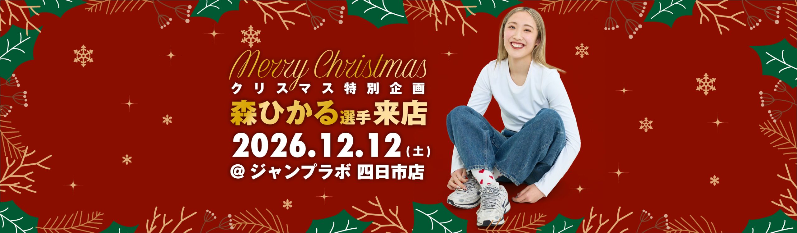 森ひかる選手がJUMPLAB四日市店に来店！